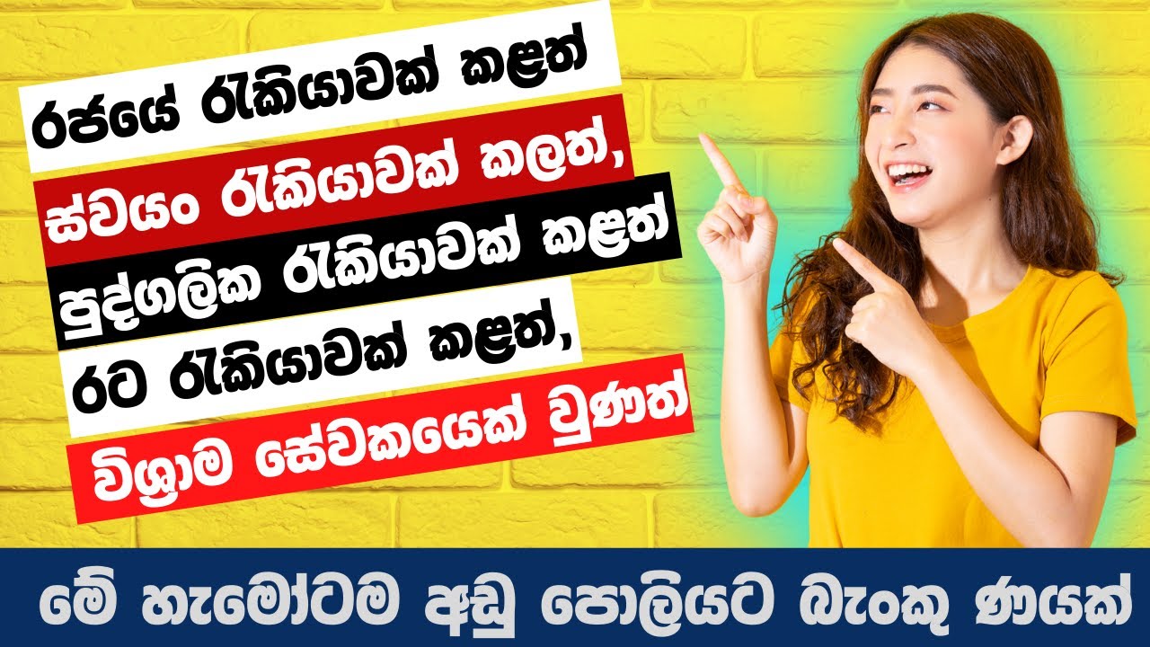 How to get a bank loan in Sri Lanka (the easy way)