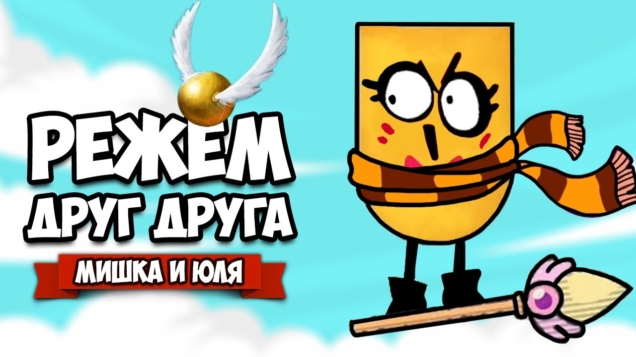 РЕЖЕМ ДРУГ ДРУГА на Nintendo Switch ♦ Snipperclips #8