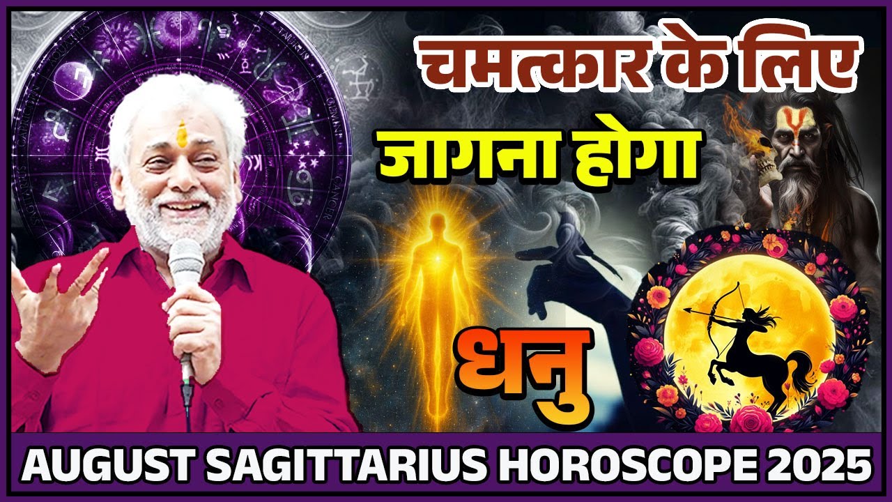 Dhanu Rashi hidden horoscope Truth | धनु राशि वालों का भविष्यफल हिन्दी में  By BHUSHAN AGYANI