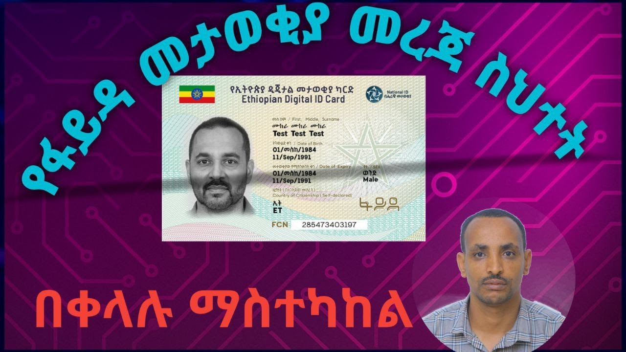 የፋይዳ መረጃ ማስተካከል | How to Update Fayda National ID Online  | Step-by-Step Guide 2025