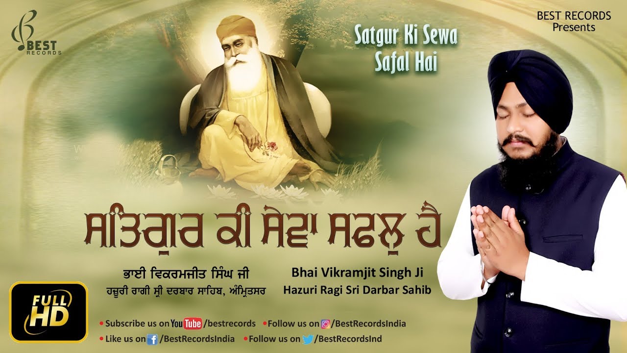 Satgur Ki Sewa Safal Hai ● Latest Shabad Gurbani 2018 ● Bhai Vikramjit Singh Ji ●  Best Records