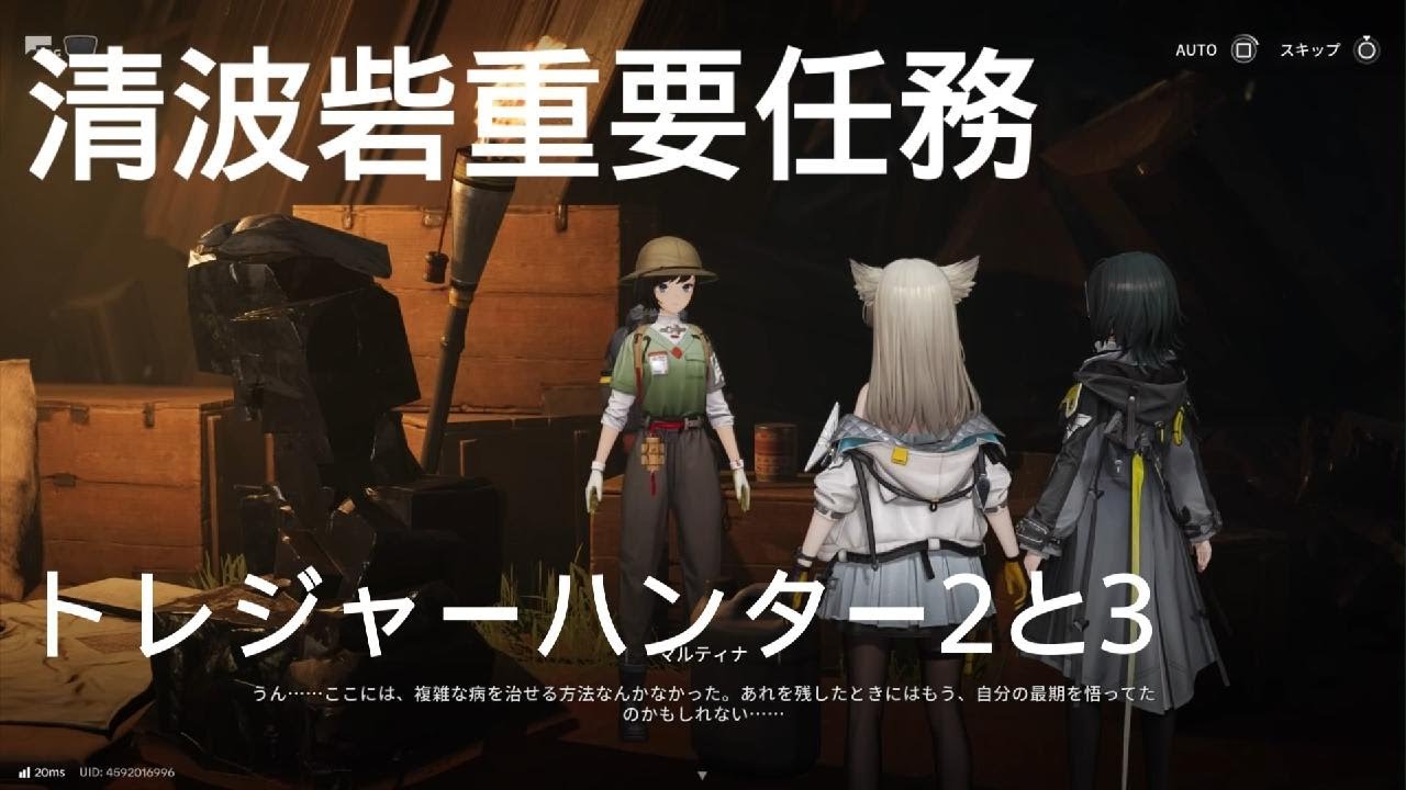 【エンドフィールド】清波砦重要任務　トレジャーハンター2と3【アークナイツ】#149