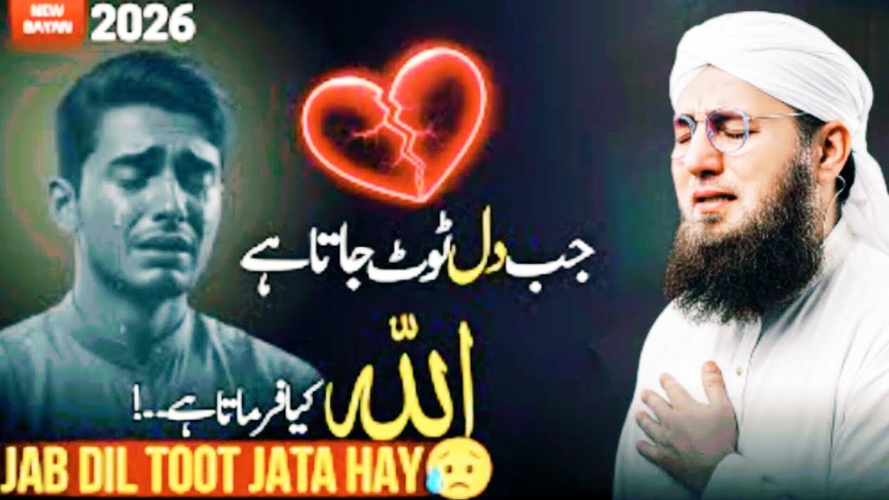 Jab Dil Toot Jaye To Allah Kya Kehta Hai? | Heart Touching Bayan | Habib Attari