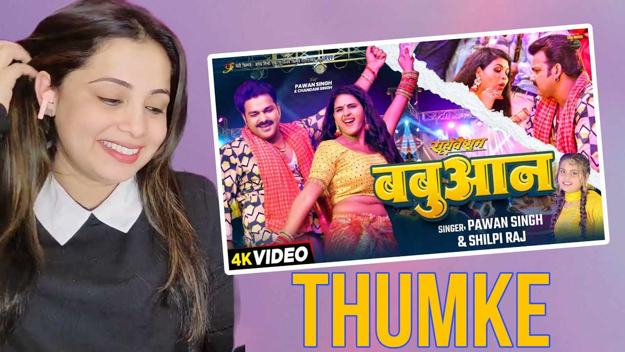 #Video | #Pawan Singh | बबुआन | #Shilpi Raj | #Chandani Singh | Bhojpuri Babuan Song | Reaction