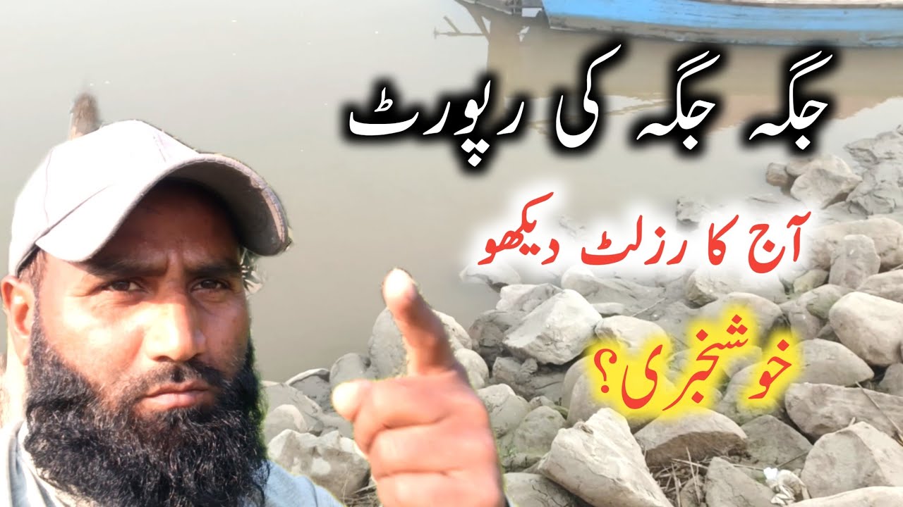 آج مختلف فشنگ اسپاٹس سے حیران کن رزلٹ