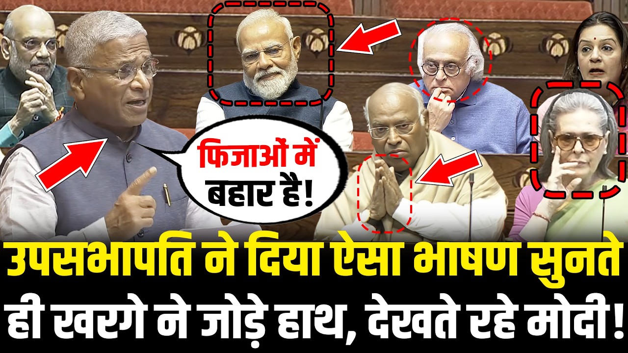 संसद में उपसभापति Harivansh ने दिया ऐसा भाषण सुनते ही Kharge ने जोड़े हाथ, देखते रहे PM Modi !