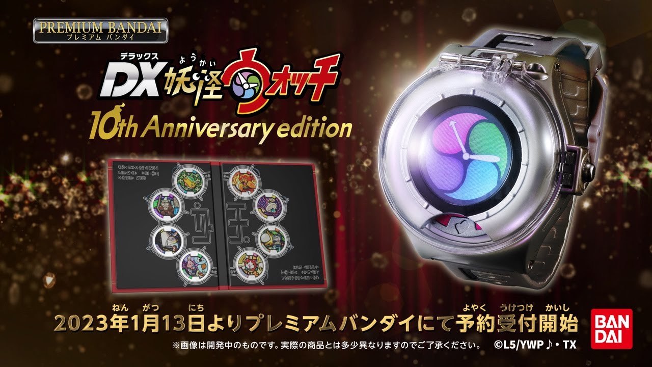 DX妖怪ウォッチ 10th Anniversary edition 特別映像