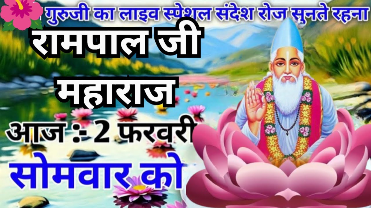 2 फरवरी का अनमोल ज्ञान 🌸 जीवन बदल देगा आज का संदेश