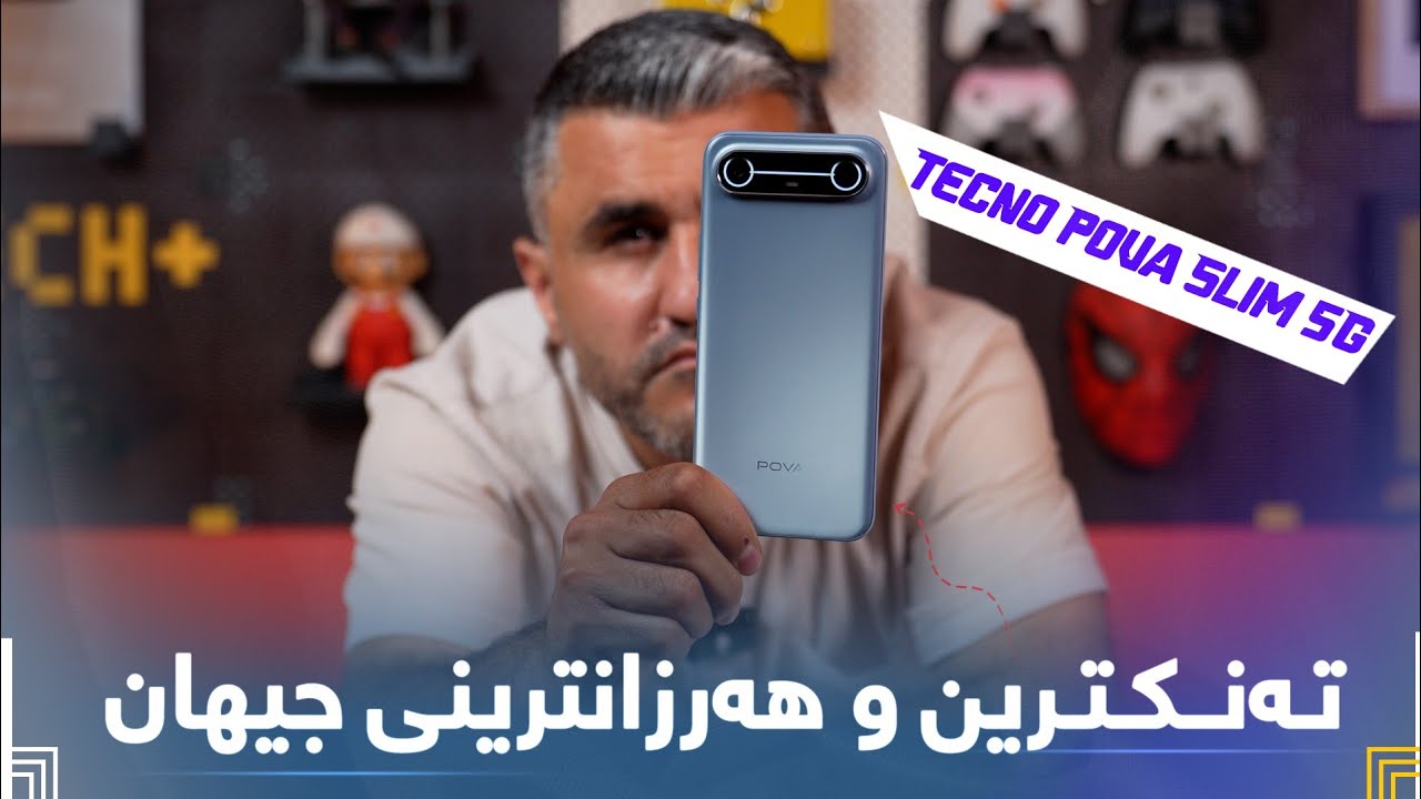 هەرزانترین و تەنکترین مۆبایل لە جیهان  😲 | 🔥 Tecno Pova Slim 5G