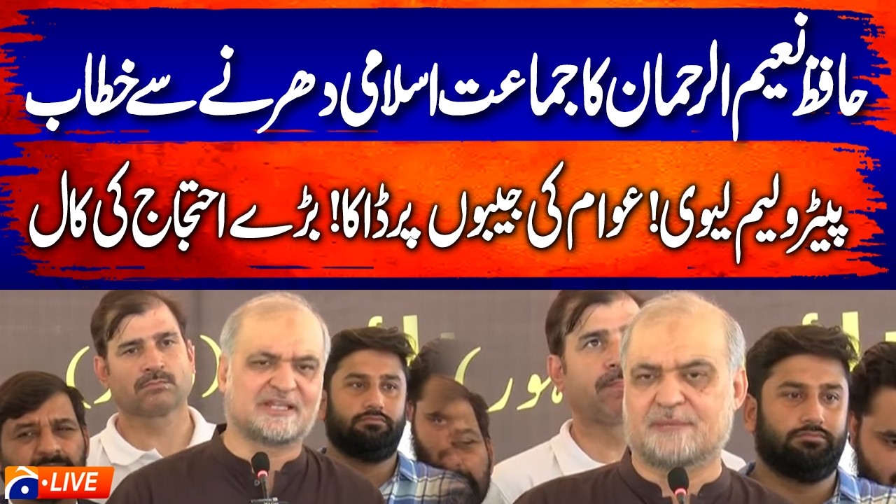 🔴LIVE: Hafiz Naeemur Rehman Addresses JI Sit-In | Petrol Prices & Major Demands