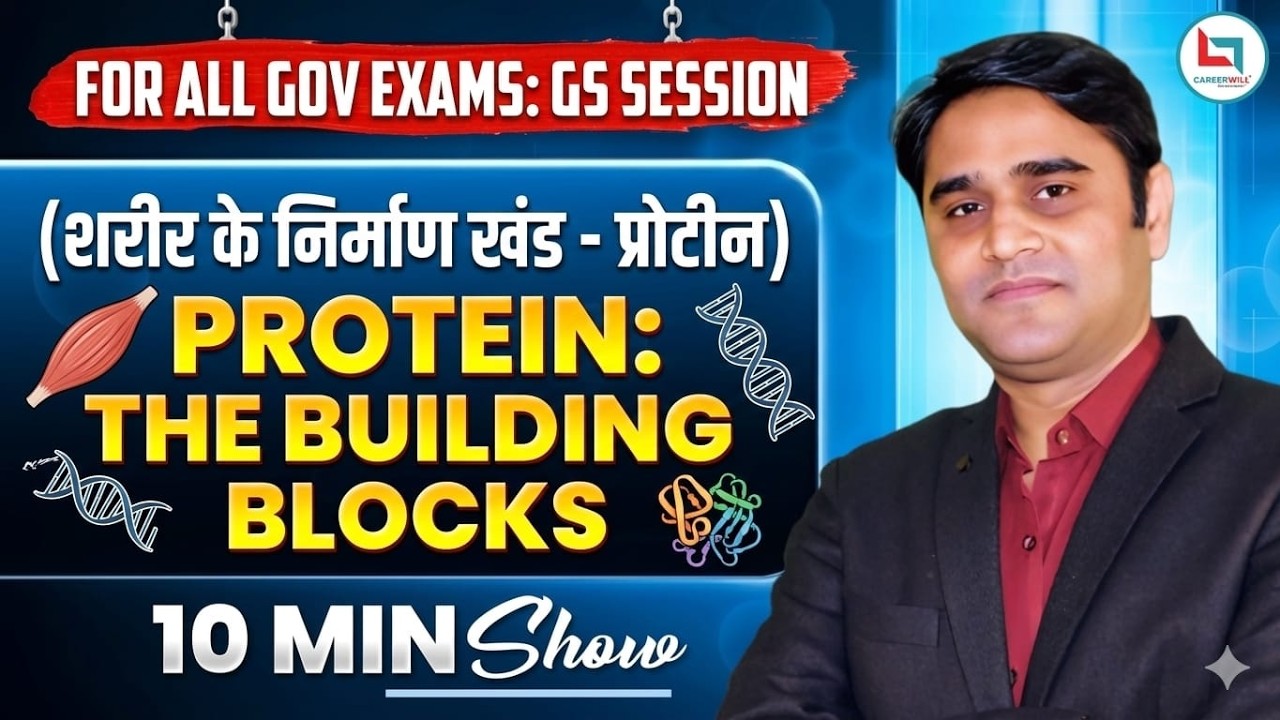 Protein (प्रोटीन) | 10 Minute Show