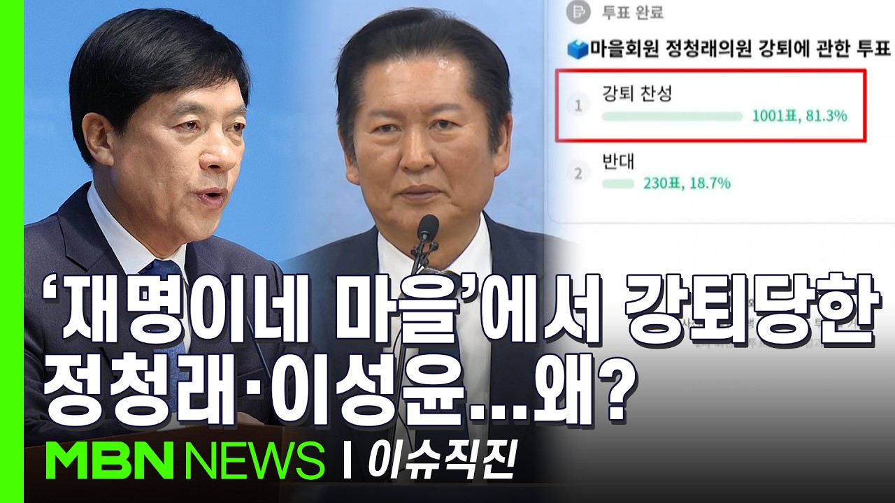 [이슈 직진] 재명이네 마을 