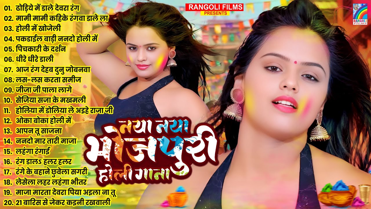 #Holi Jukebox | #Nonstop Bhojpuri Song 2026 | Holi Bhojpuri Holi Songs 2026 | New Holi Song