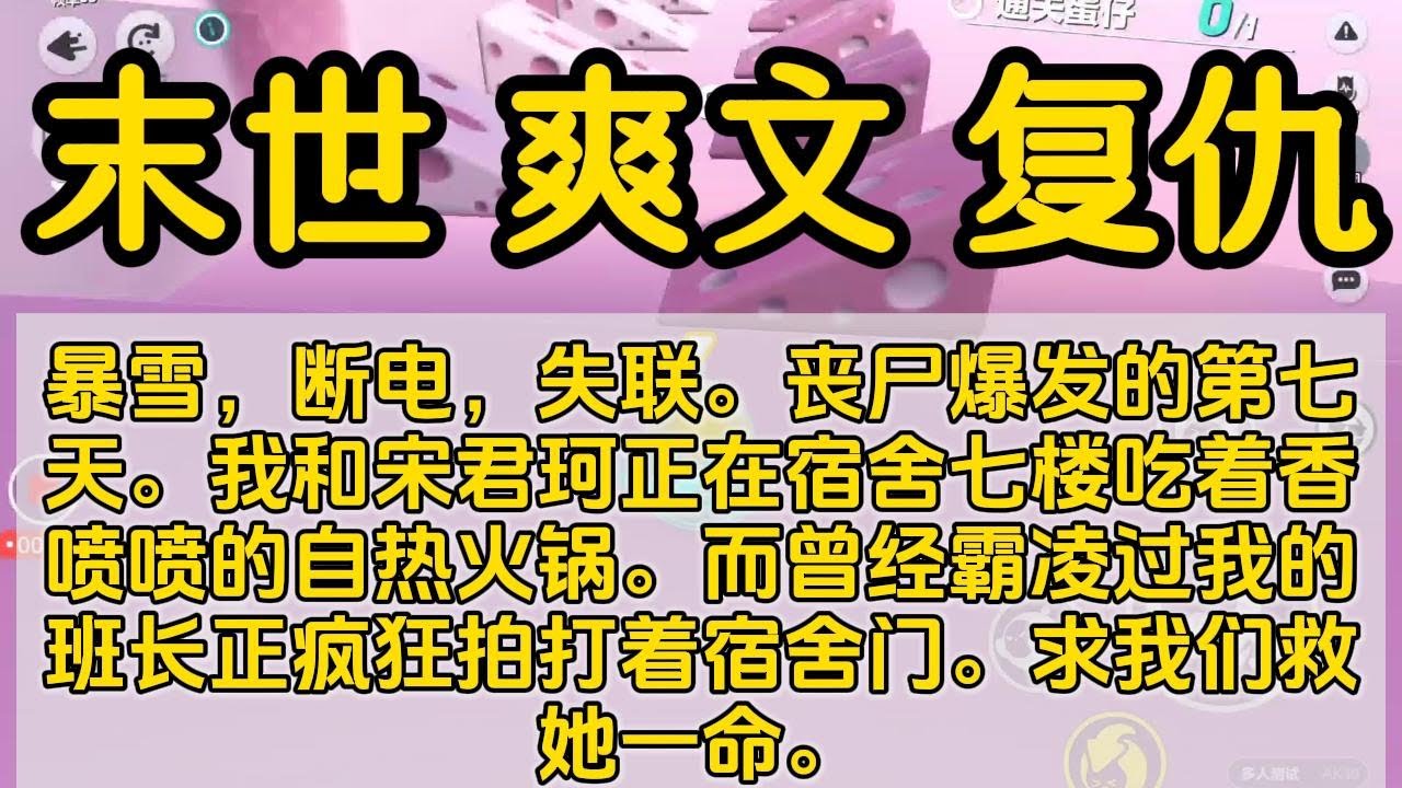 末世 一口气看完#小说 #已完结