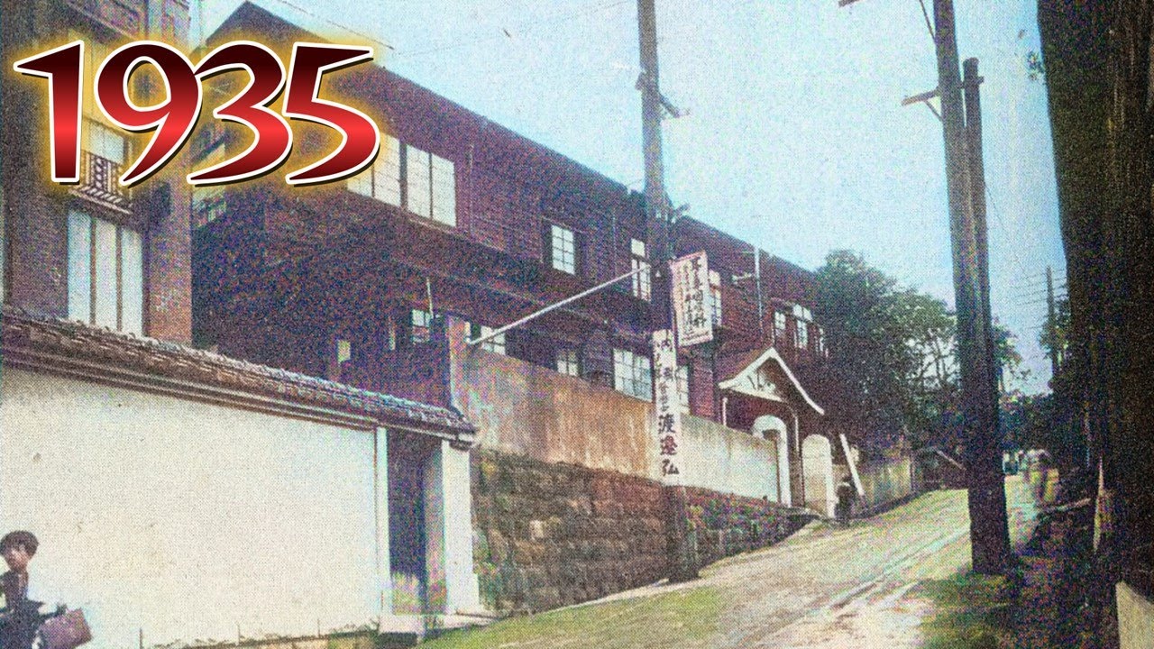 昭和10年　文京区の坂道は現在どうなっていますか？