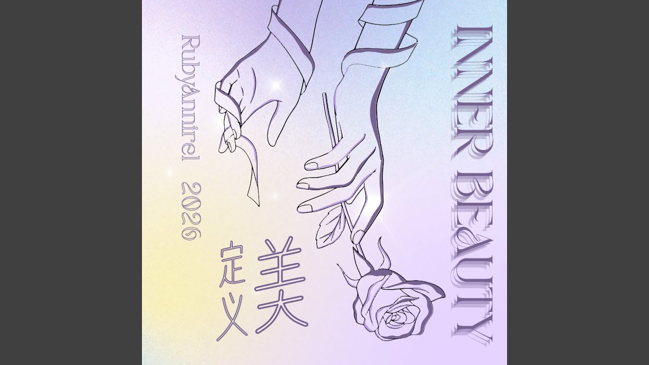 定义美 Inner Beauty