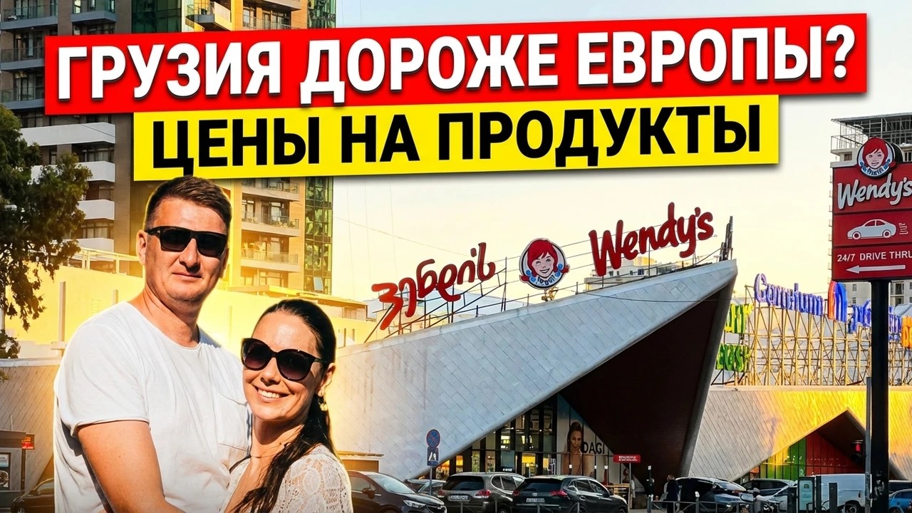 Цены на продукты в Батуми🇬🇪 2026: обзор на семью с детьми