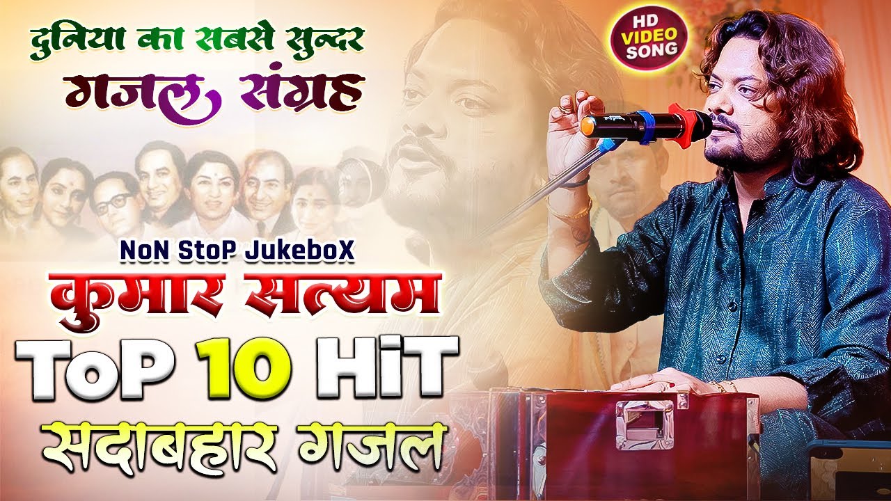 kumar satyam all song mp3 || सभी पुराने हिंदी गाना एक साथ सुने || #jukebox
