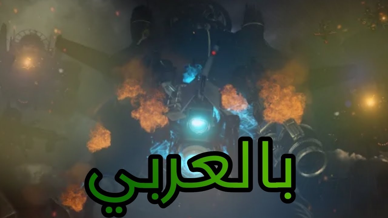 سكيبيدي تواليت  74 تحشيش بالعربي 👌😂😂😂