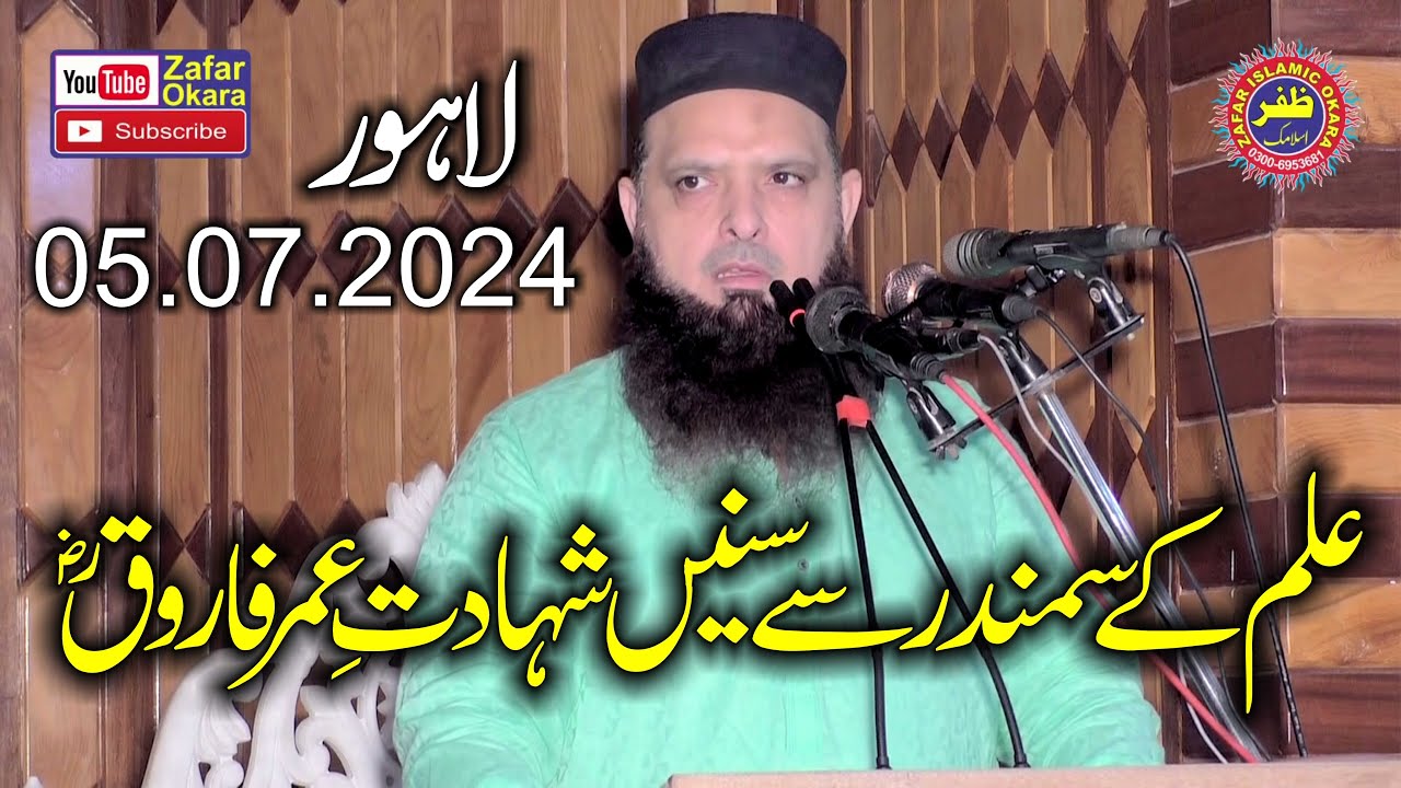 Molana Hafiz Muhammad Yousaf Pasrori Topic Shahadat e Umar e Farooq R.Z.2024.Zafar Okara Official