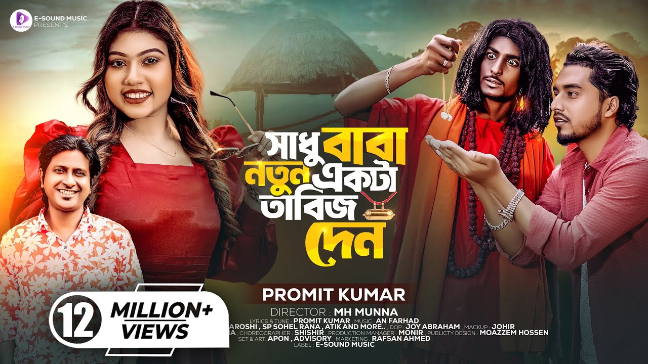 সাধু বাবা নতুন একটা তাবিজ দেন | Sadhu Baba Notun Ekta Tabij Den | Promit | Shuvo X Aroshi | Sp Sohel