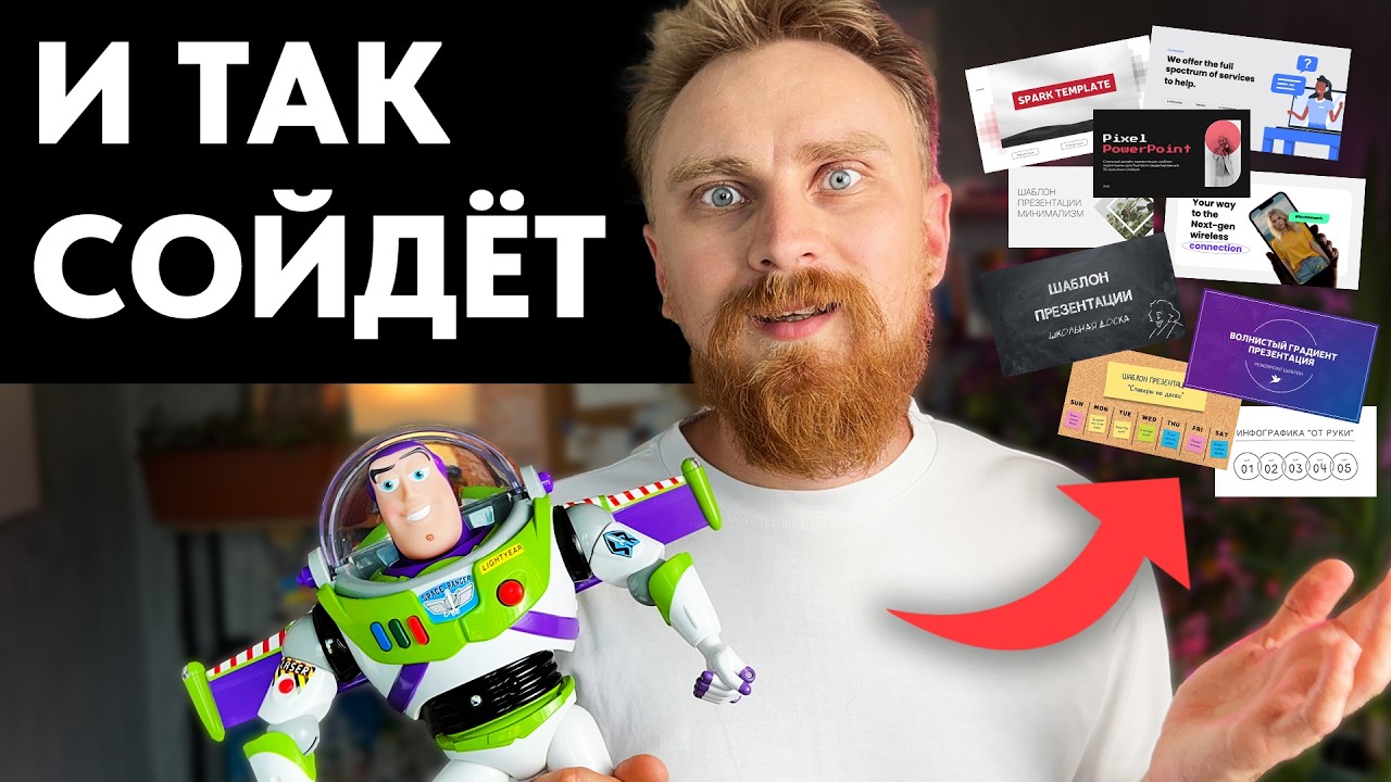 10 ИДЕЙ 🔥 Как оформить презентацию PowerPoint