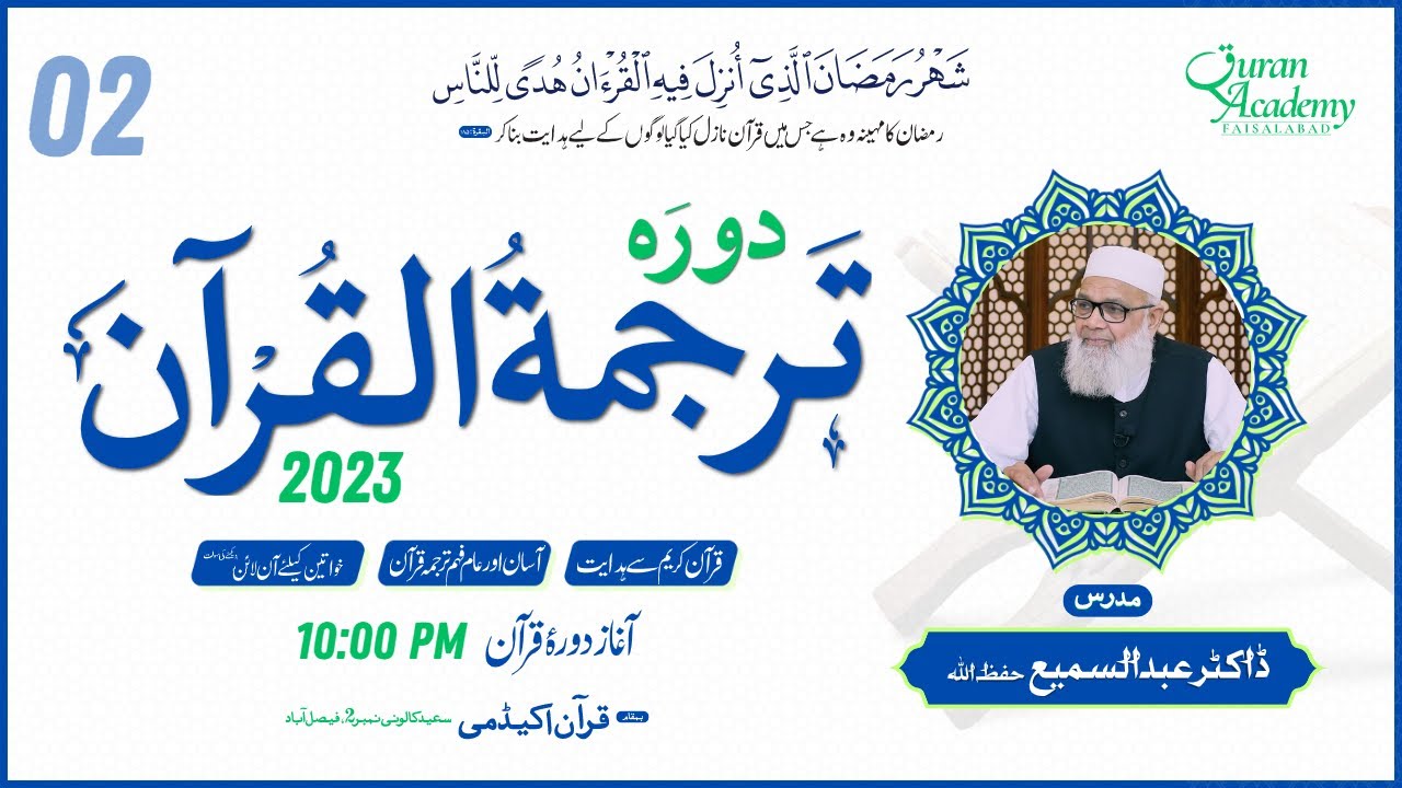 Day-02 | Dora Tarjuma Quran 2023 | Quran Academy Faisalabad