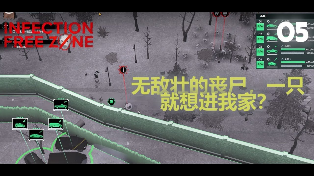 无感染区 Infection Free Zone Walkthrough 05 | 要两层墙！！