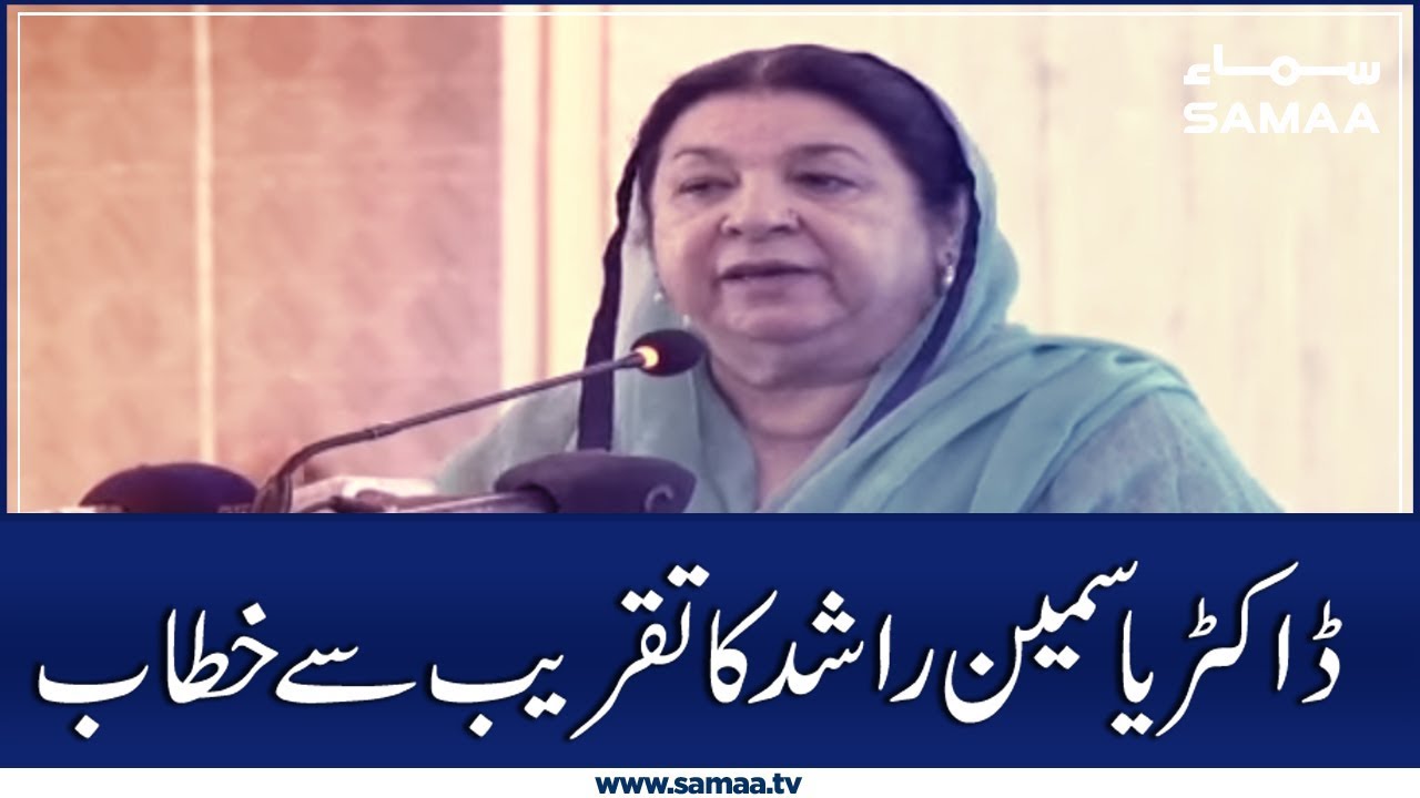 Provincial Health Minister Dr Yasmin Rashid Addresses Ceremony | SAMAA TV | 27 October 2019