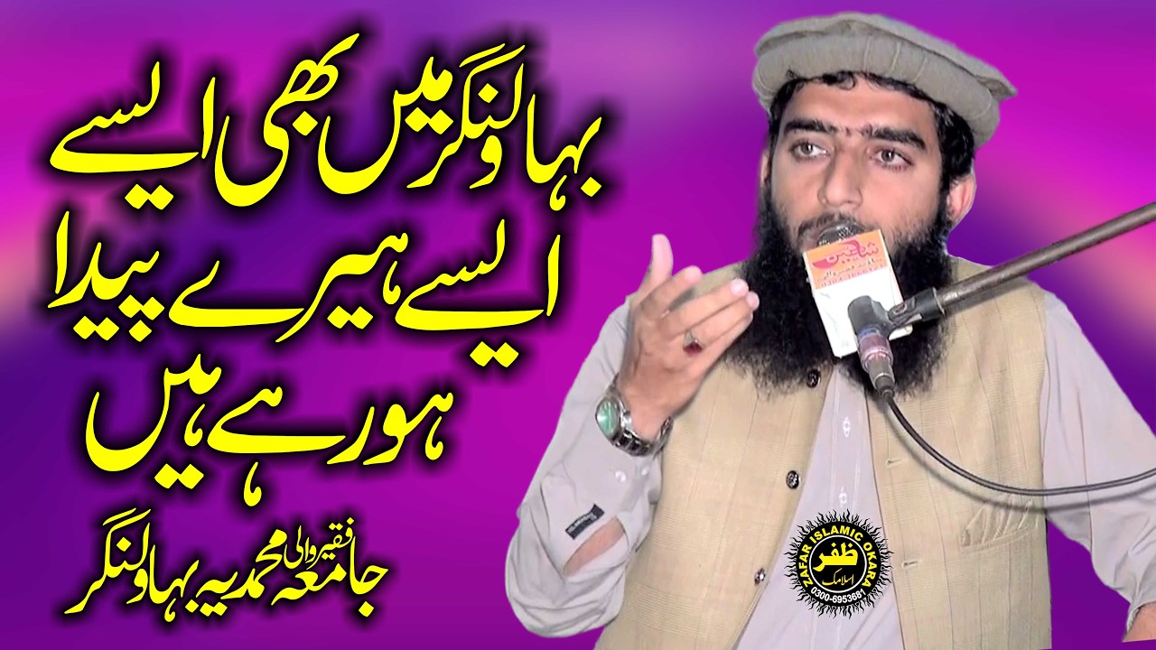 Molana Qari Salman Salfi Topic Tarbiyat e Olad-2026-Zafar Okara Official