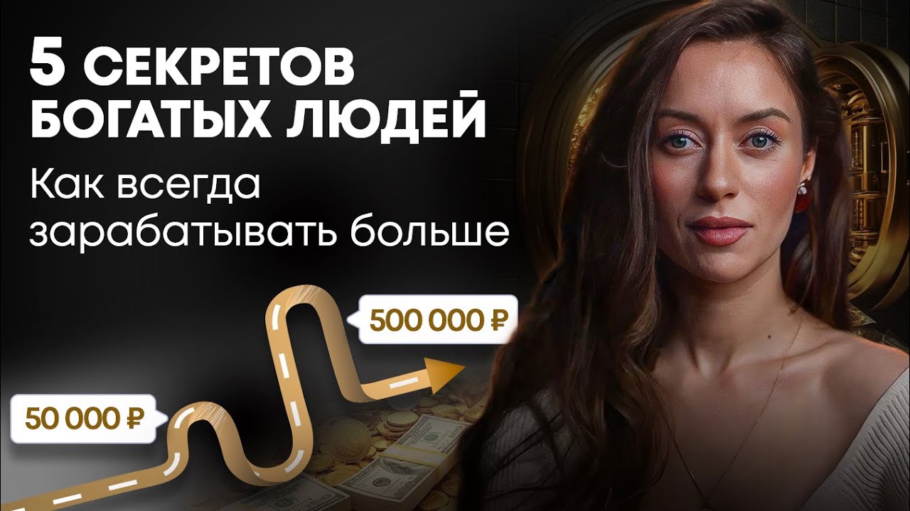 За 1 год увеличишь СВОЙ ДОХОД в 10 раз ! Пошаговый план без лишних затрат
