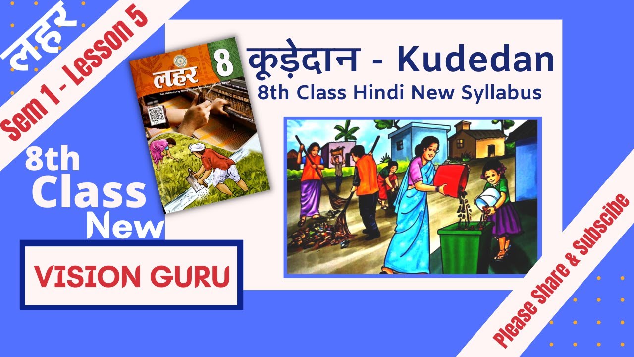 8th Class Hindi New Textbook Lahar Sem 1 Lesson 5 Kudedan कूड़ेदान | 8th Class Hindi New Syllabus