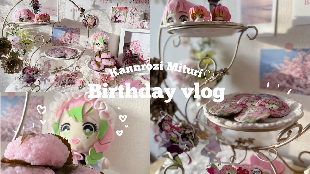 ꒰誕生日vlog꒱‬ 甘露寺蜜璃ちゃんのお誕生日会を開くオタク高校生の1日🎂/本人不在の誕生日会/桜餅作り🌸/鬼滅の刃