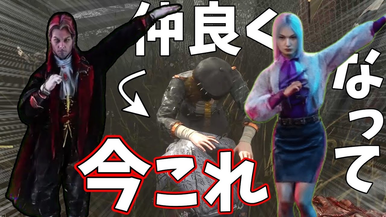【DBD】試合中に生存者と仲良くなって今これ【ゆっくり実況】