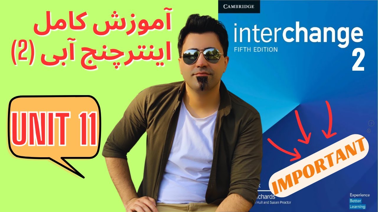 آموزش صفر تا صد کتاب اینترچنج آبی (دو) - درس یازده - یادگیری سریع زبان انگلیسی با مهدی یادگاری