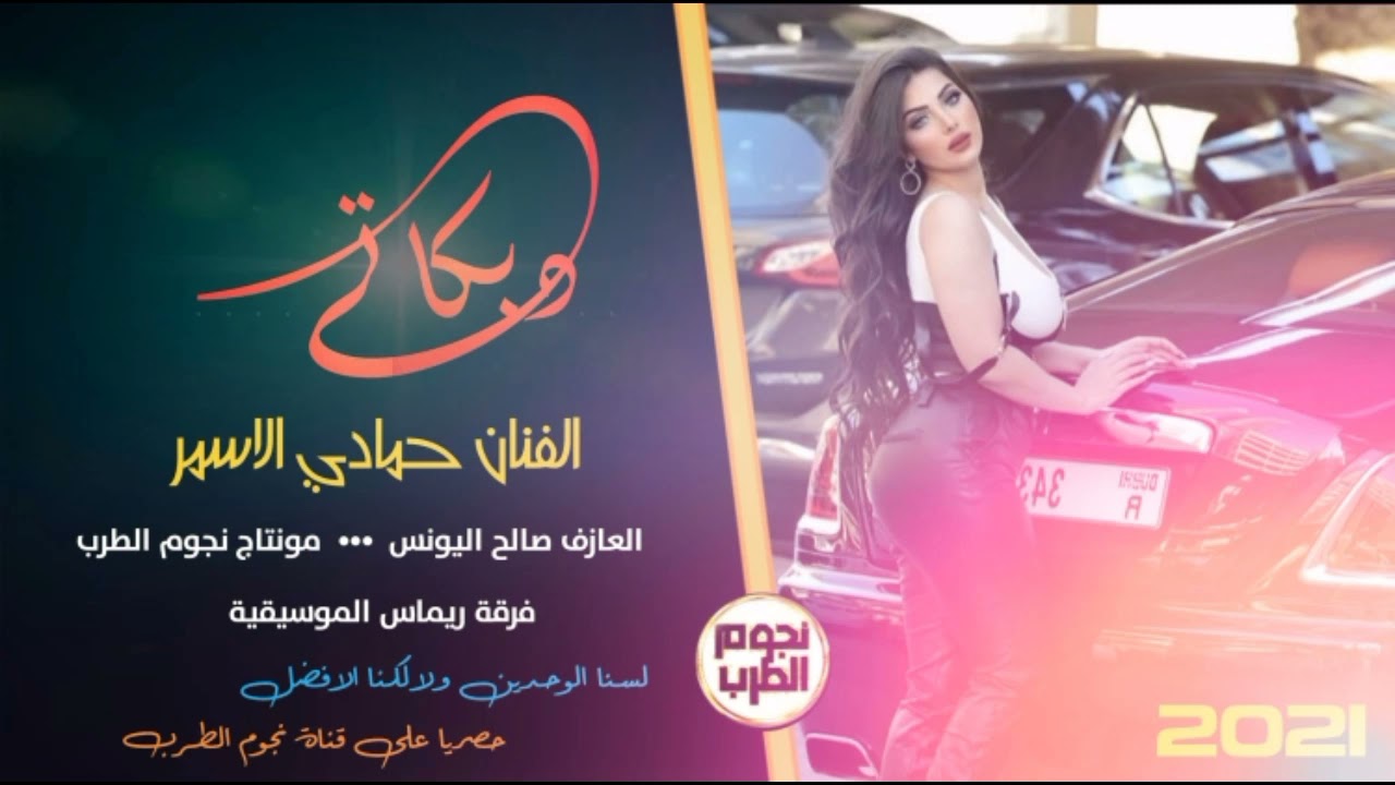الفنان حمادي الاسمر  - دبكات جولاقي حفلة القحطانـية 2021