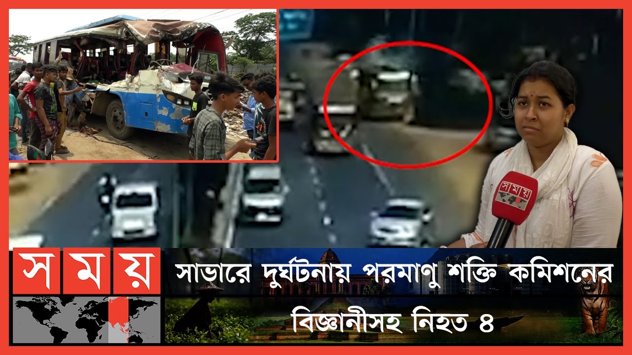 দুর্ঘটনা কেড়ে নিল অন্তঃসত্ত্বা বিজ্ঞানী পূজার জীবন | BAEC Scientists | Savar News | Dhaka| Somoy TV