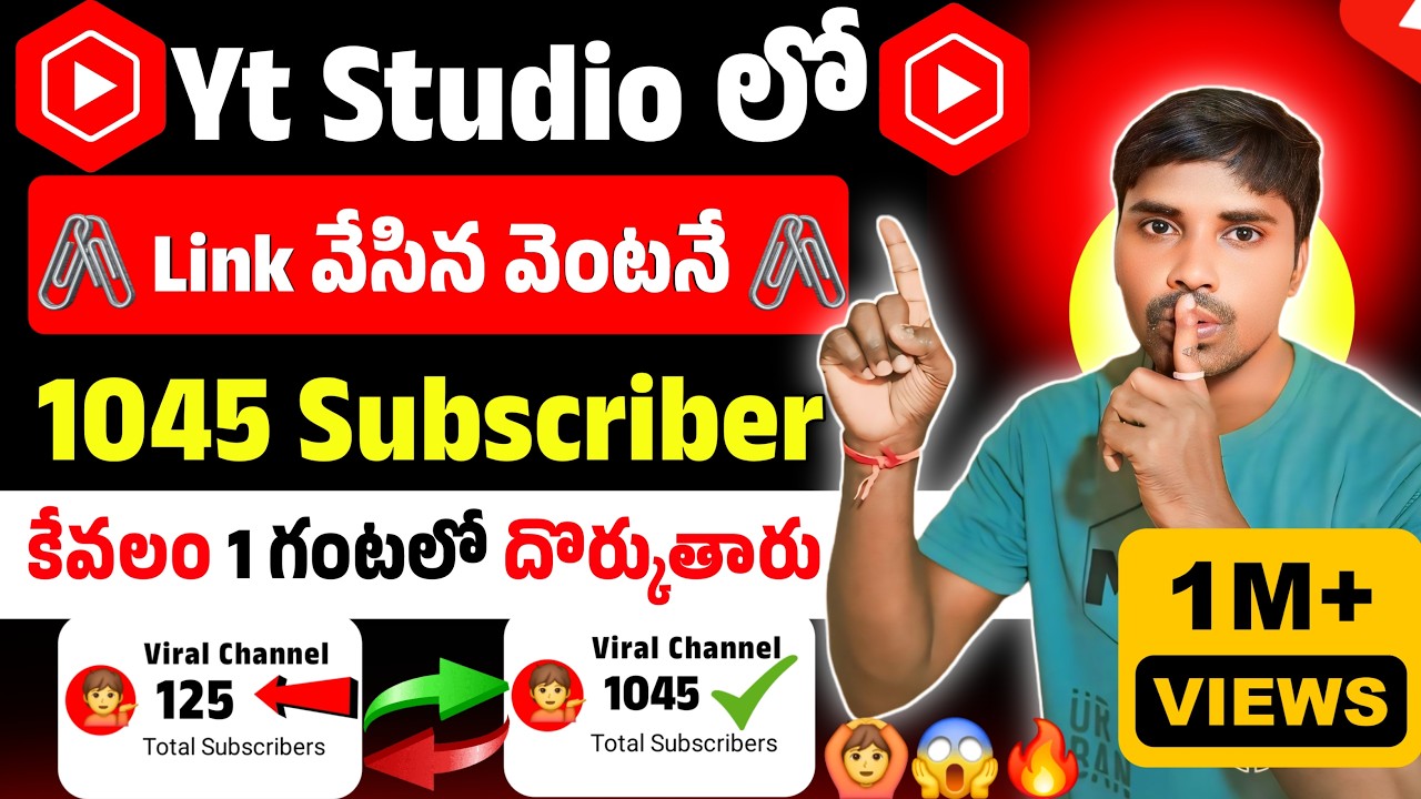 Yt Studio ఇస్తుంది  FREE Subscriber🔥 | Subscriber Kaise Badhaye Subscriber Kaise Badhaye Youtube Par