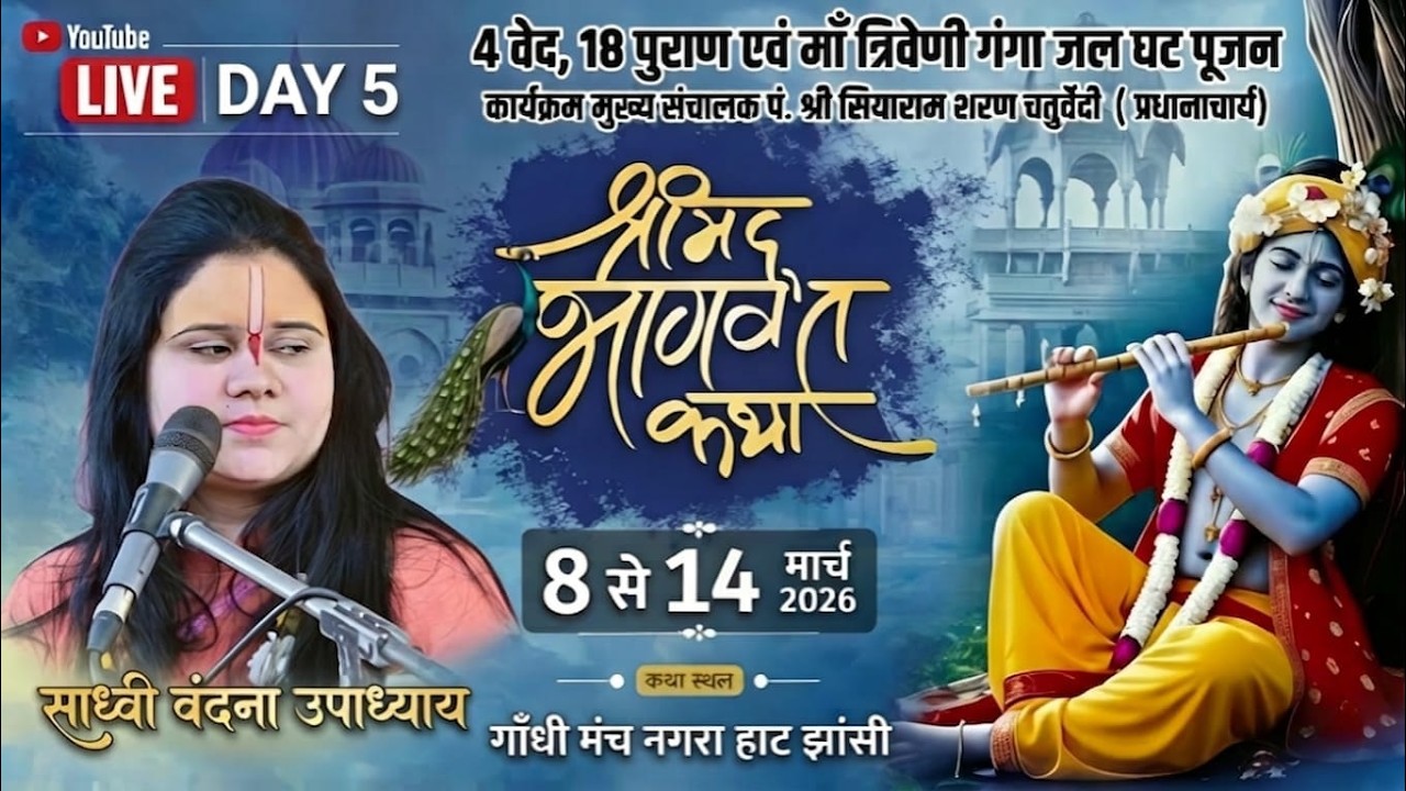 Shrimad Bhagwat Katha LIVE | Sadhvi Vandana Upadhyay Ji | Premnagar, Jhansi