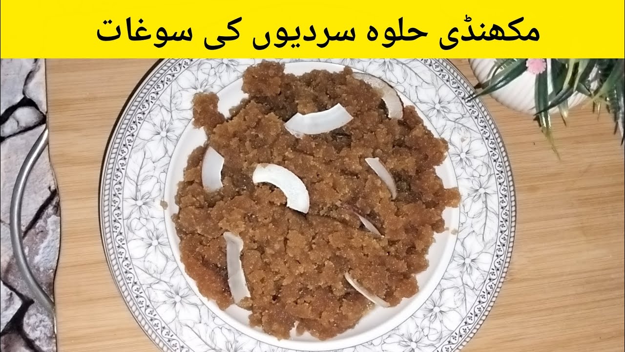 MAKHANDI HALWA RECIPE | Halwa Recipe | How to Make Makhandi Halwa 