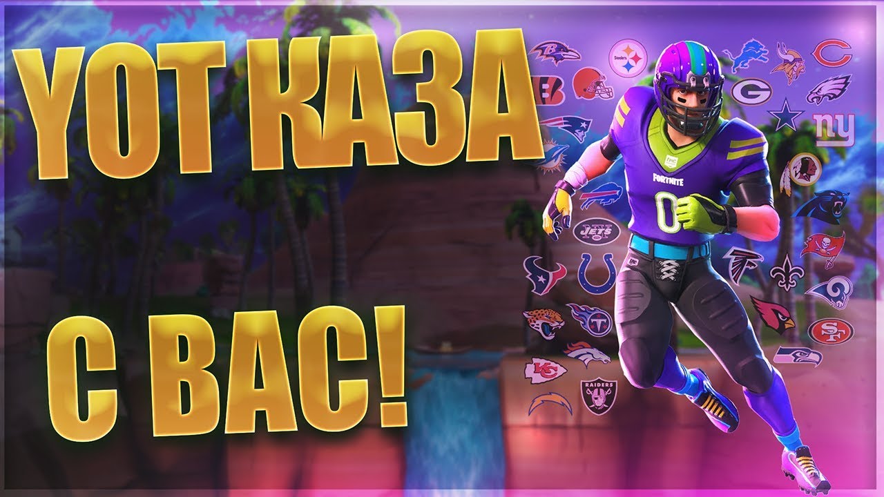 ИГРАЕМ С ВАС! / YOT КАЗА!🔴LIVE!