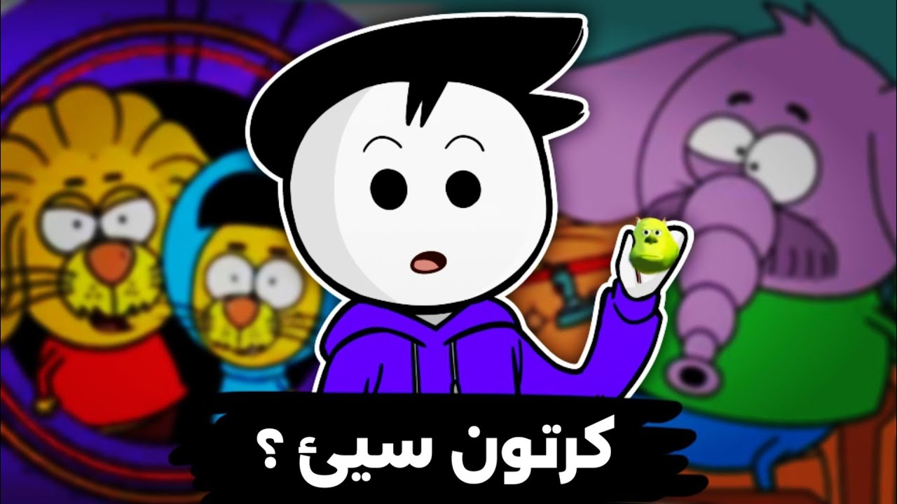 كرتون ليث ذا كينغ سيئ؟ | ليش