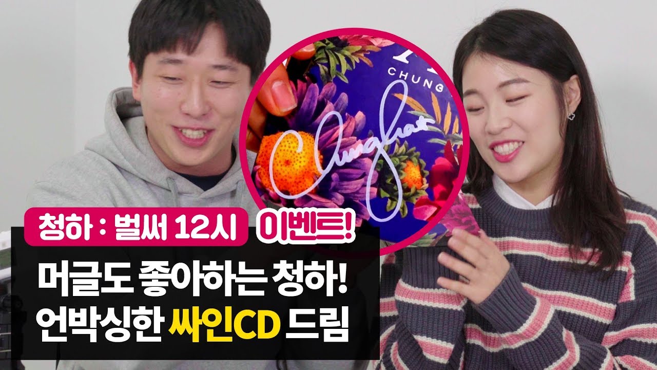 (ENG SUB) CHUNG HA's SIGNED ALBUM! | 'Gotta Go' Unboxing & Reaction by Korean [Muggleview]