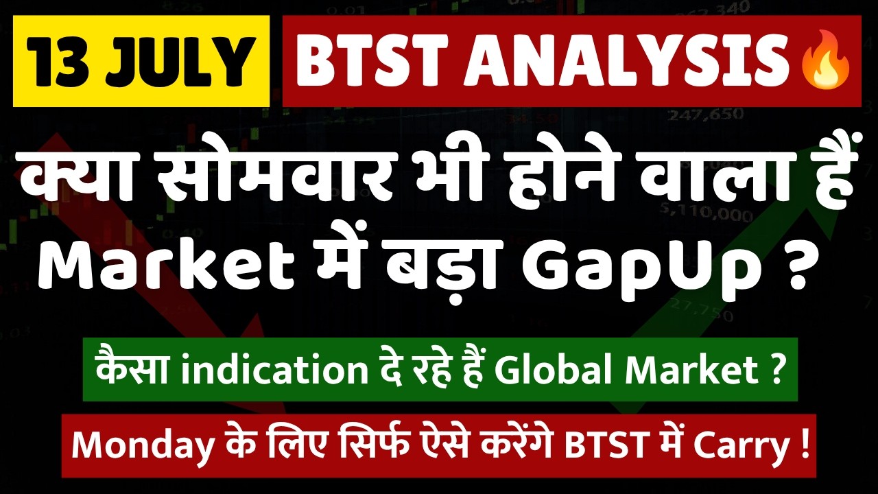 BTST for tomorrow | BTST for 13 July 2026 | Tomorrow's Market GAP UP or GAP DOWN