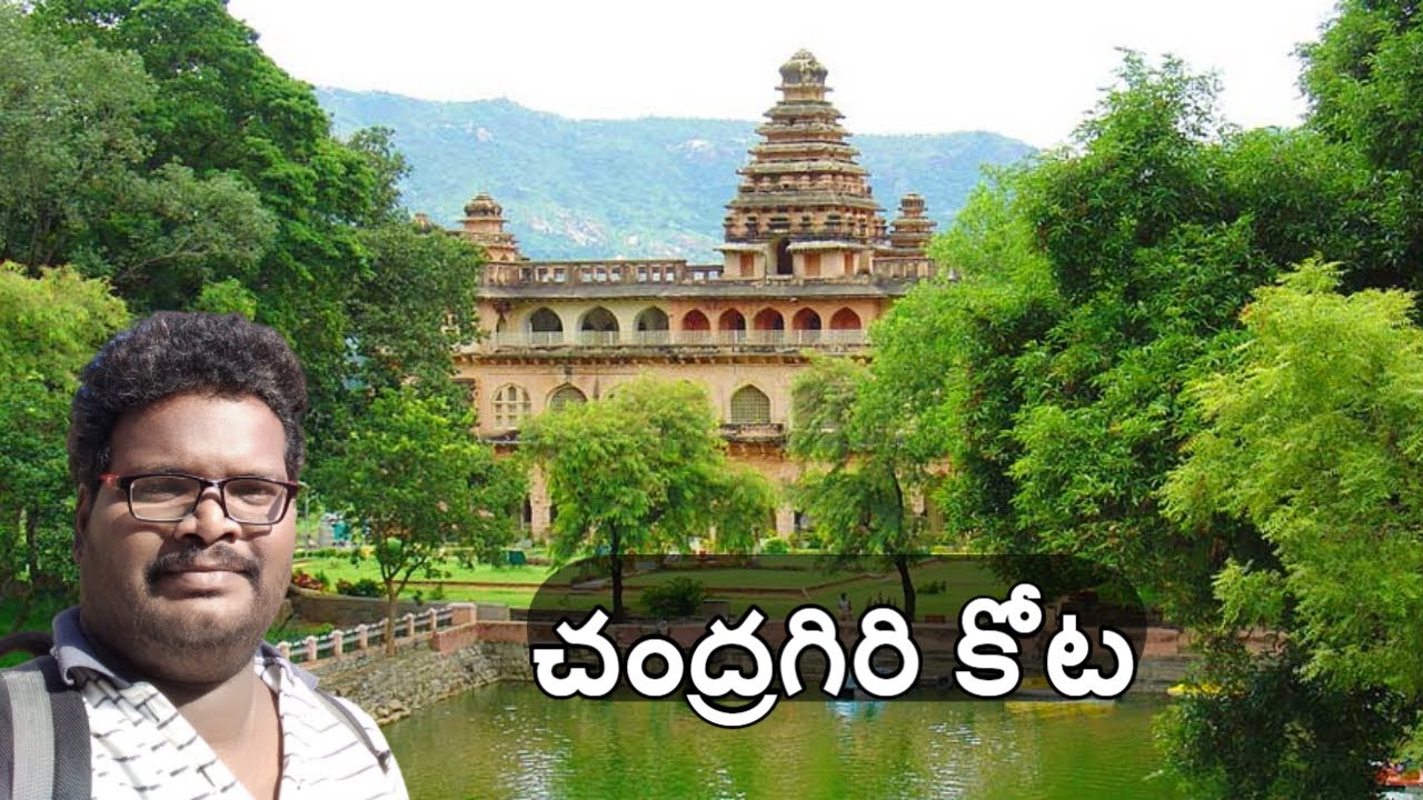 Chandragiri fort near tirupati (చంద్రగిరి కోట) - Sri Krishna Deva Raya | Raja Mahal | Rani Mahal