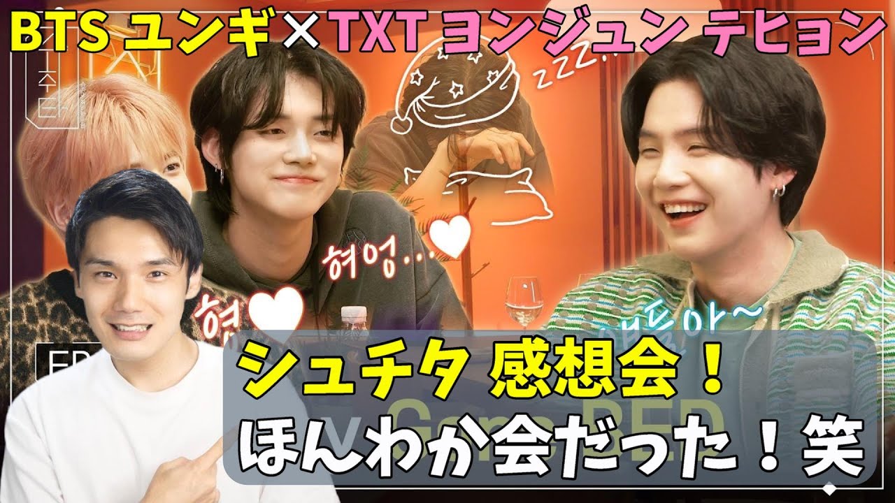 【BTS ユンギ】TXT ヨンジュン泥酔面白すぎるしテヒョンも熱い男で最高だった！