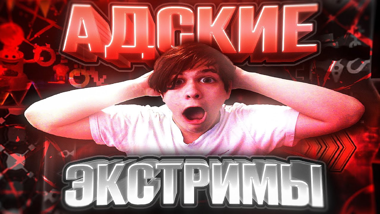ЭКСТРИМ ДЕМОНЫ ИЗ ПРЕИСПОДНЕЙ (feat. Konsi, CuLuC, Winchester, ITEGOD and more) | ГЕОМЕТРИ ДАШ 2.207
