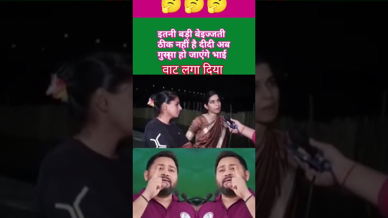 #🤔 tejasvi yadav V's RidhimaSharma #comedy #popular #delhi #news #biharpolitics #statenews #top