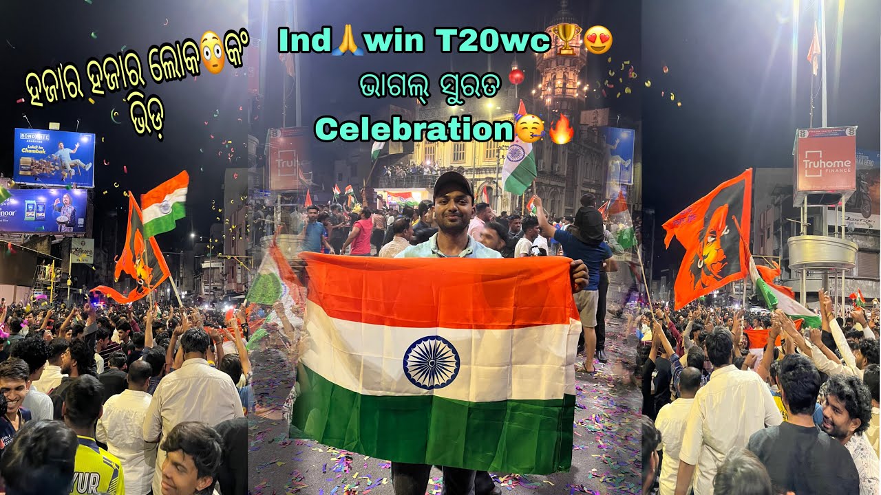ଭାରତ T20🏆ଜିତିଲା ପରେ ସୁରତ ରେ ଏମିତି ହୋଈଥିଲା🥳😍ସୁରତ ସହର ରେ celebration 😍🔥//Bhagal surat📍//