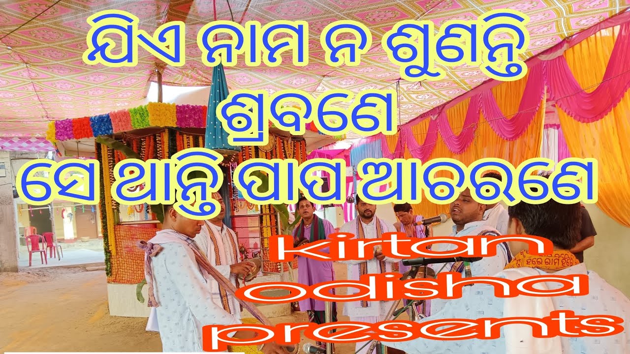 udanda mahamantra kirtan #sidheswar kirtan mandali #siripari